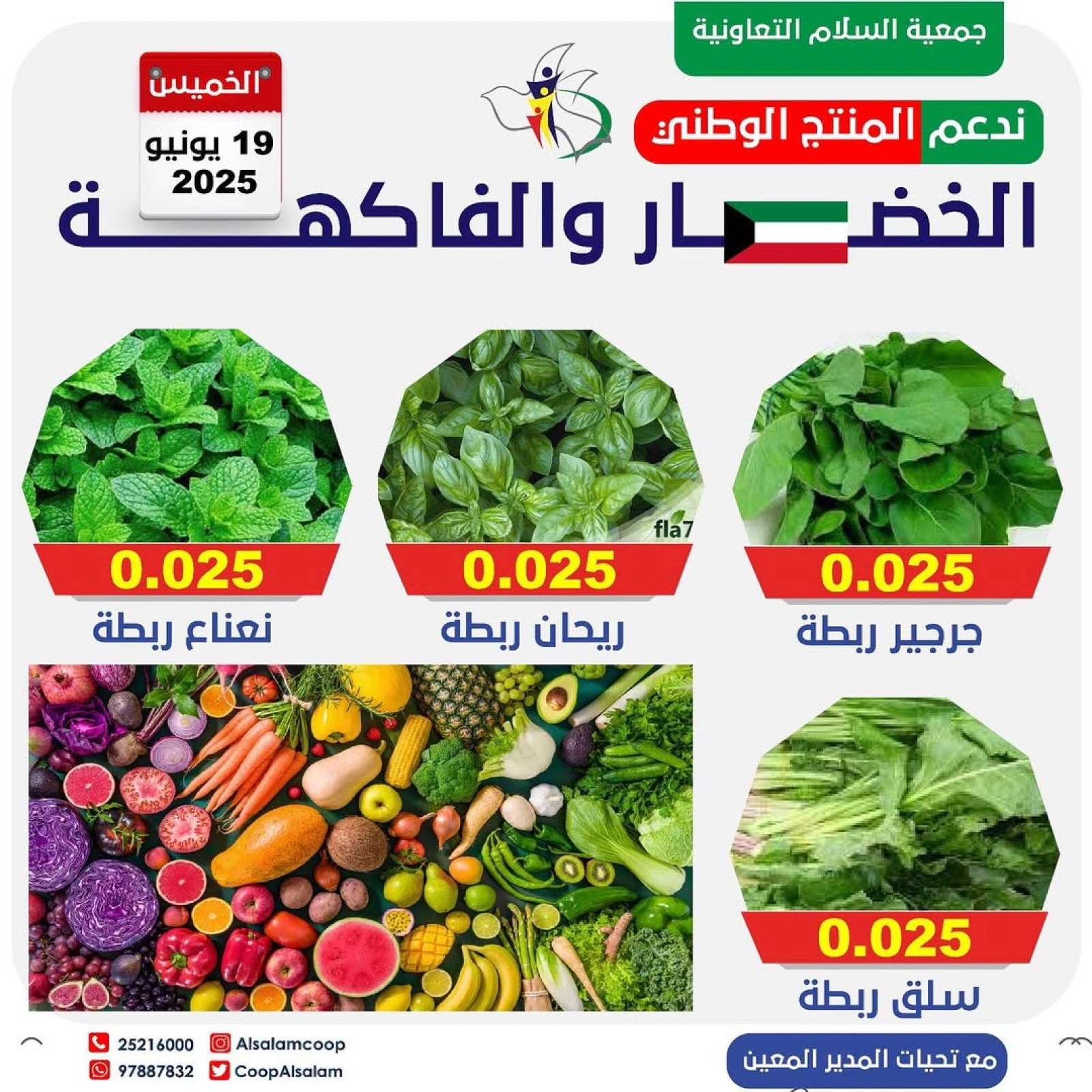 Page 5 |Vegetable and fruit offers at Al Salam co-op Kuwait