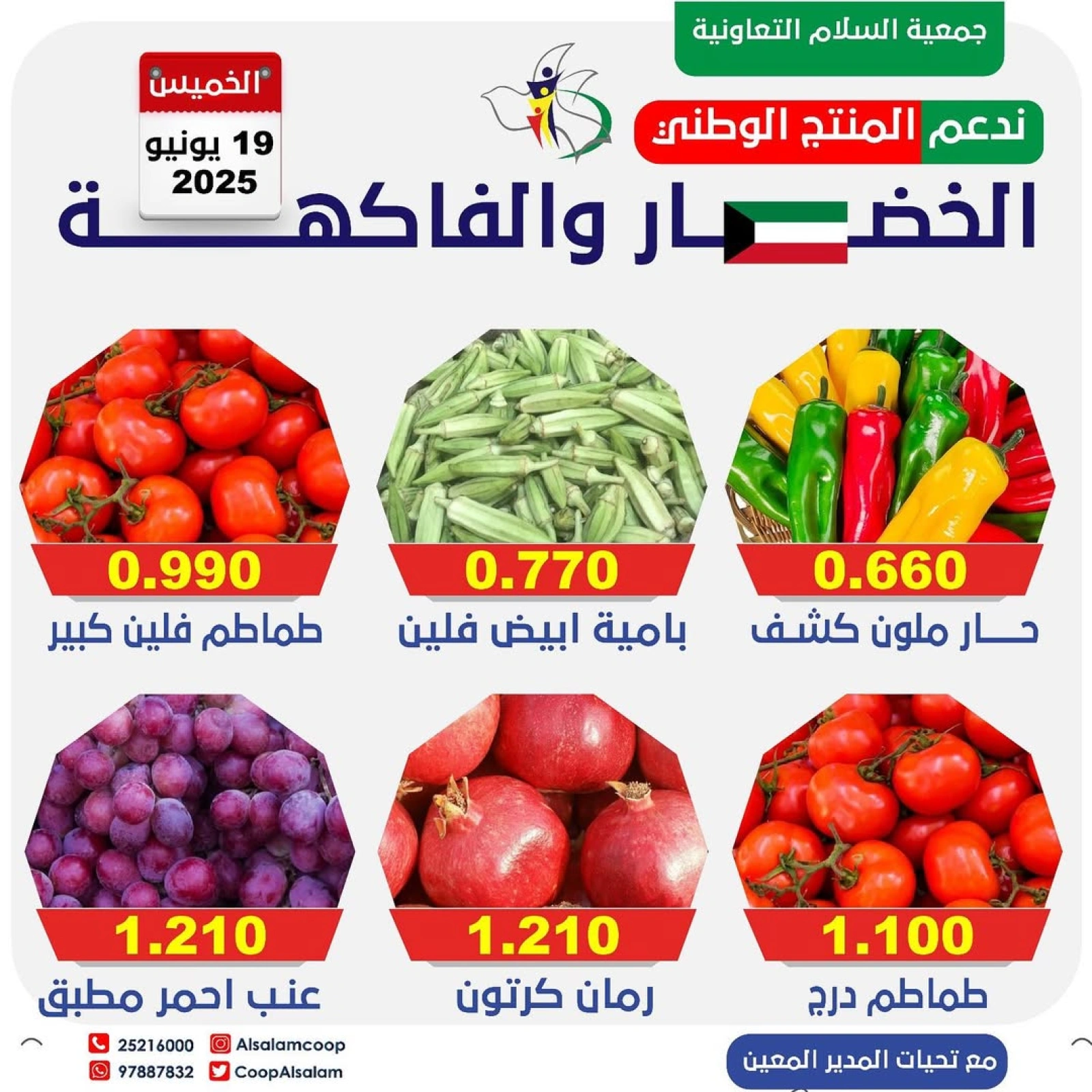 Page 2 |Vegetable and fruit offers at Al Salam co-op Kuwait