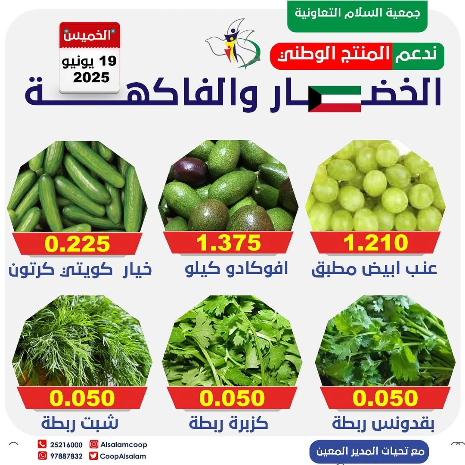 Page 4 |Vegetable and fruit offers at Al Salam co-op Kuwait