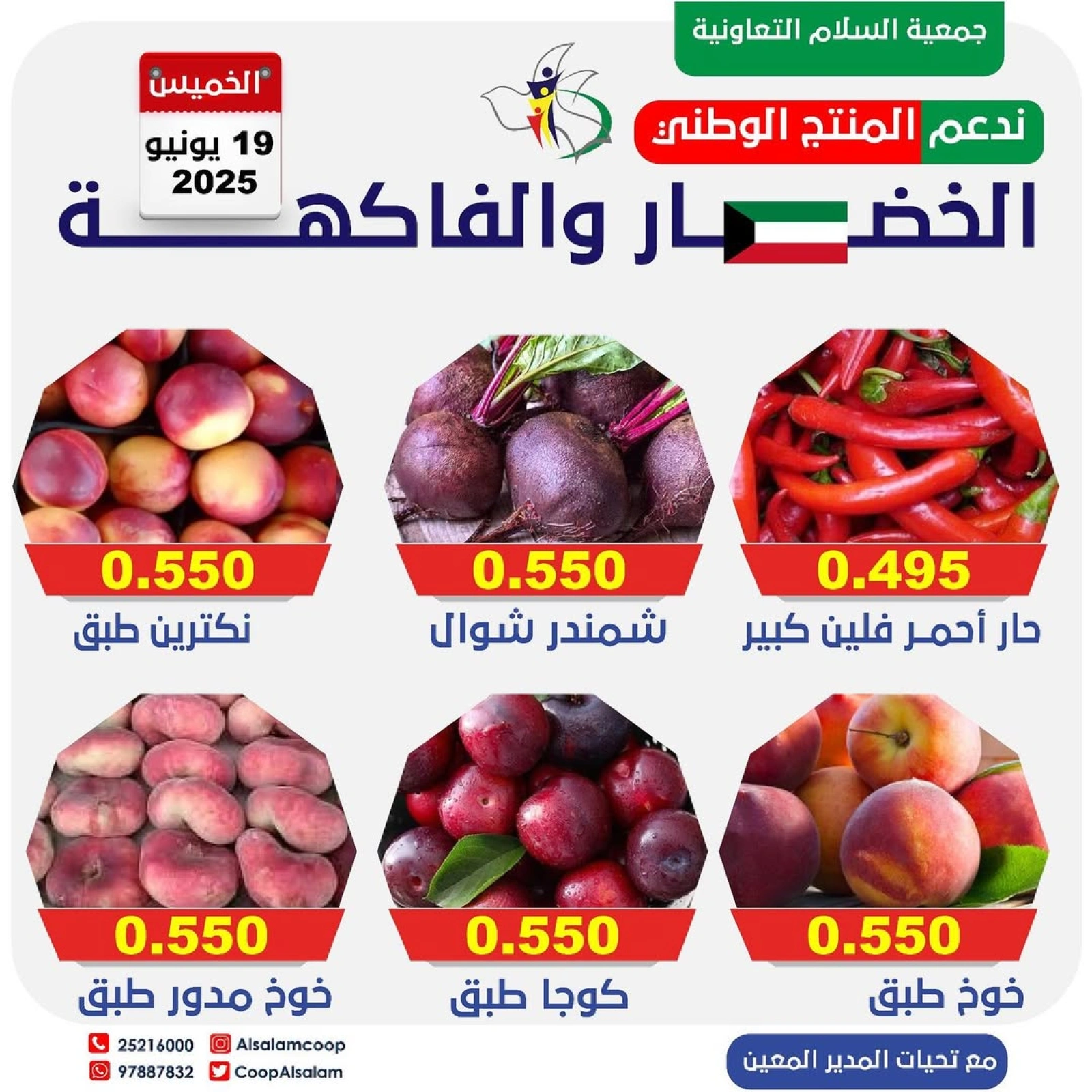 Page 3 |Vegetable and fruit offers at Al Salam co-op Kuwait