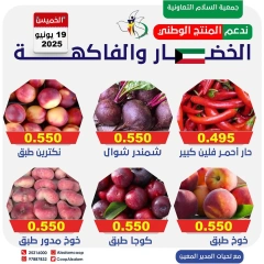 Page 3 |Vegetable and fruit offers at Al Salam co-op Kuwait