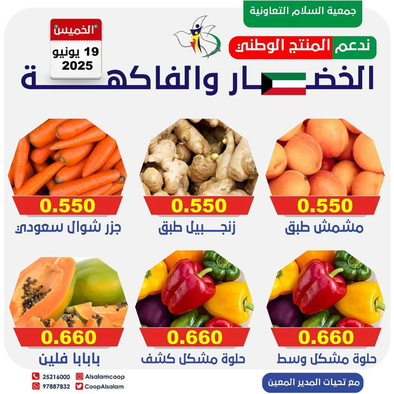 Page 1 |Vegetable and fruit offers at Al Salam co-op Kuwait