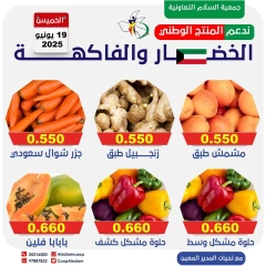Page 1 |Vegetable and fruit offers at Al Salam co-op Kuwait