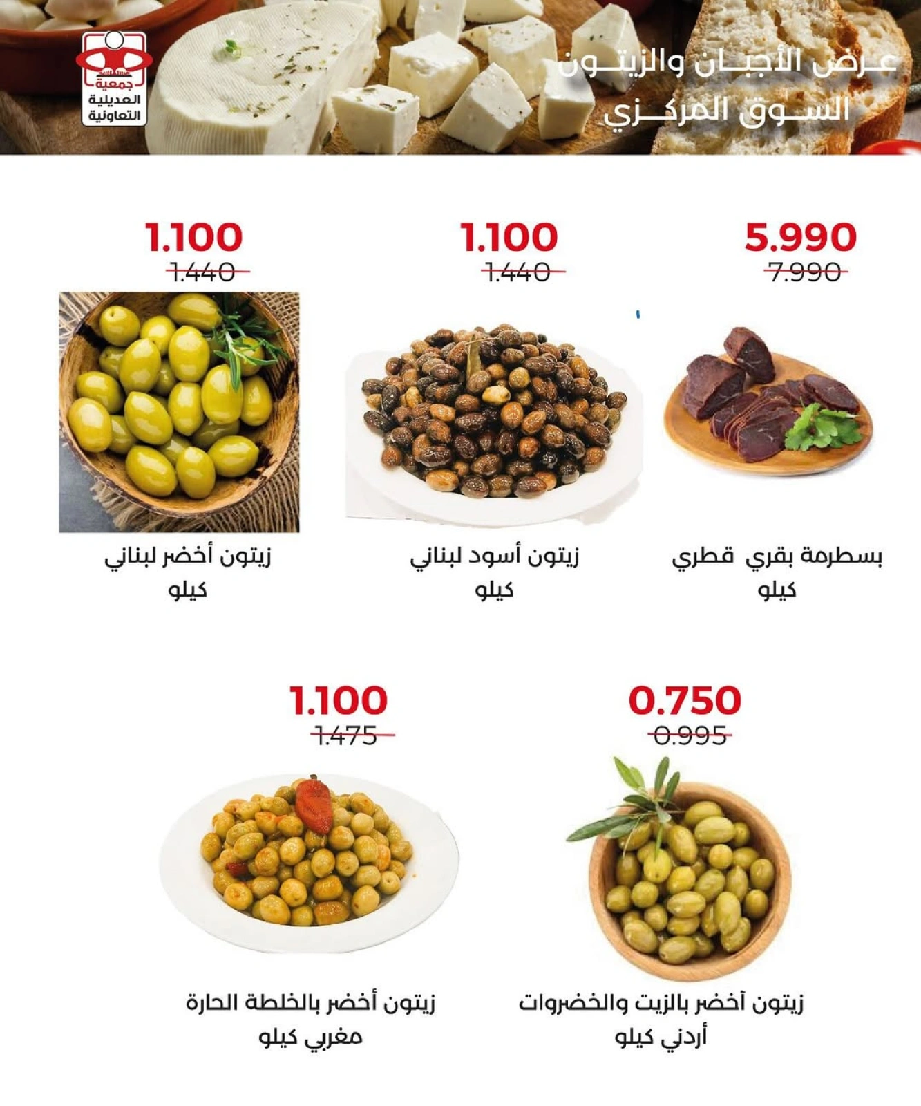 Page 2 |Deli Festival offers at Adiliya coop Kuwait