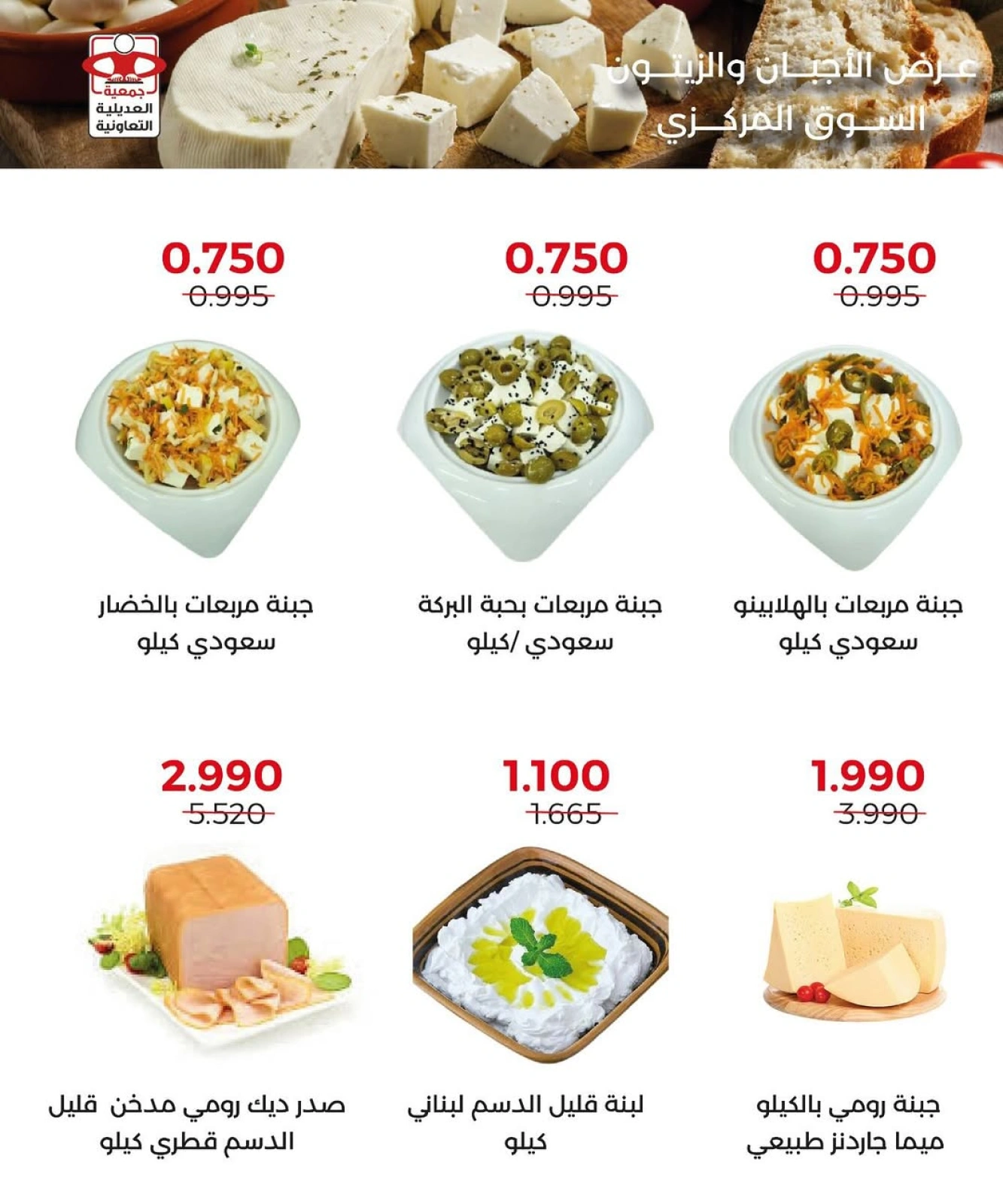 Page 3 |Deli Festival offers at Adiliya coop Kuwait