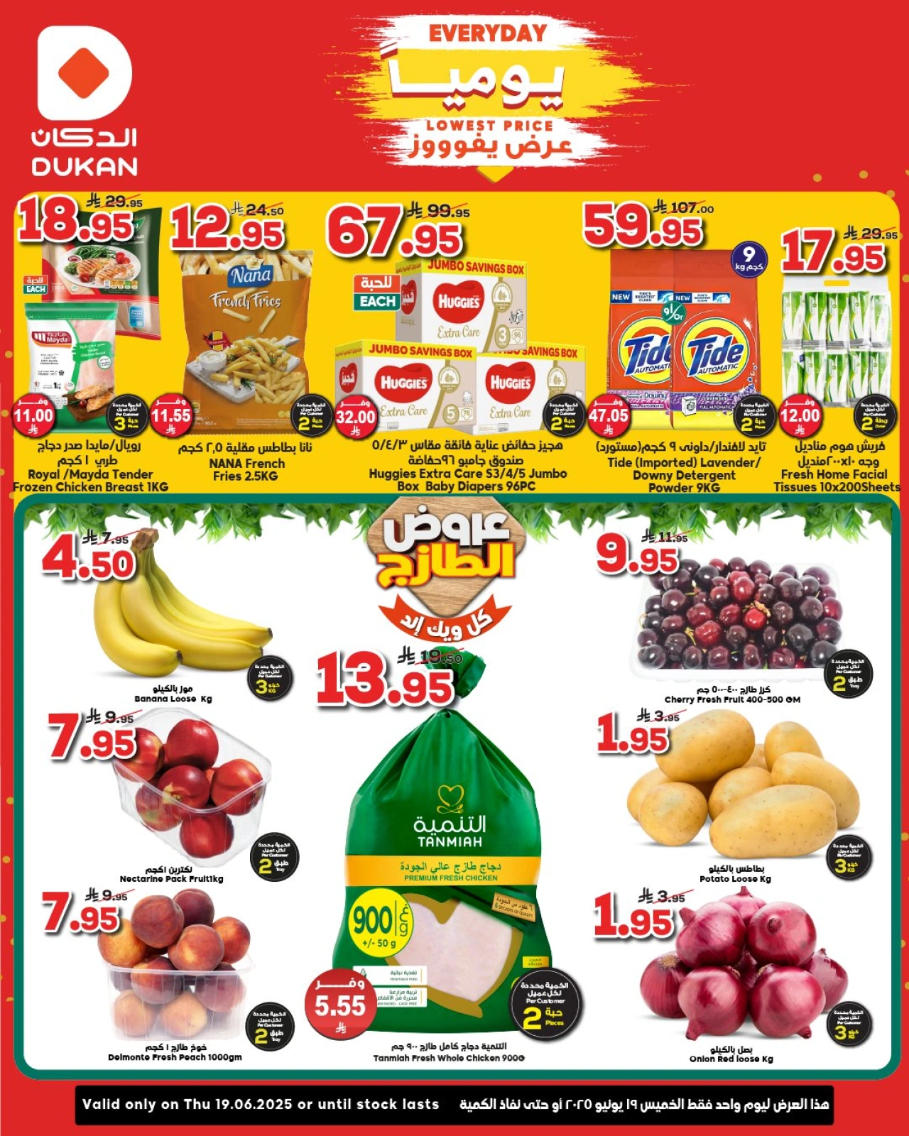 Page 1 in Lowest Price at Dukan Saudi Arabia