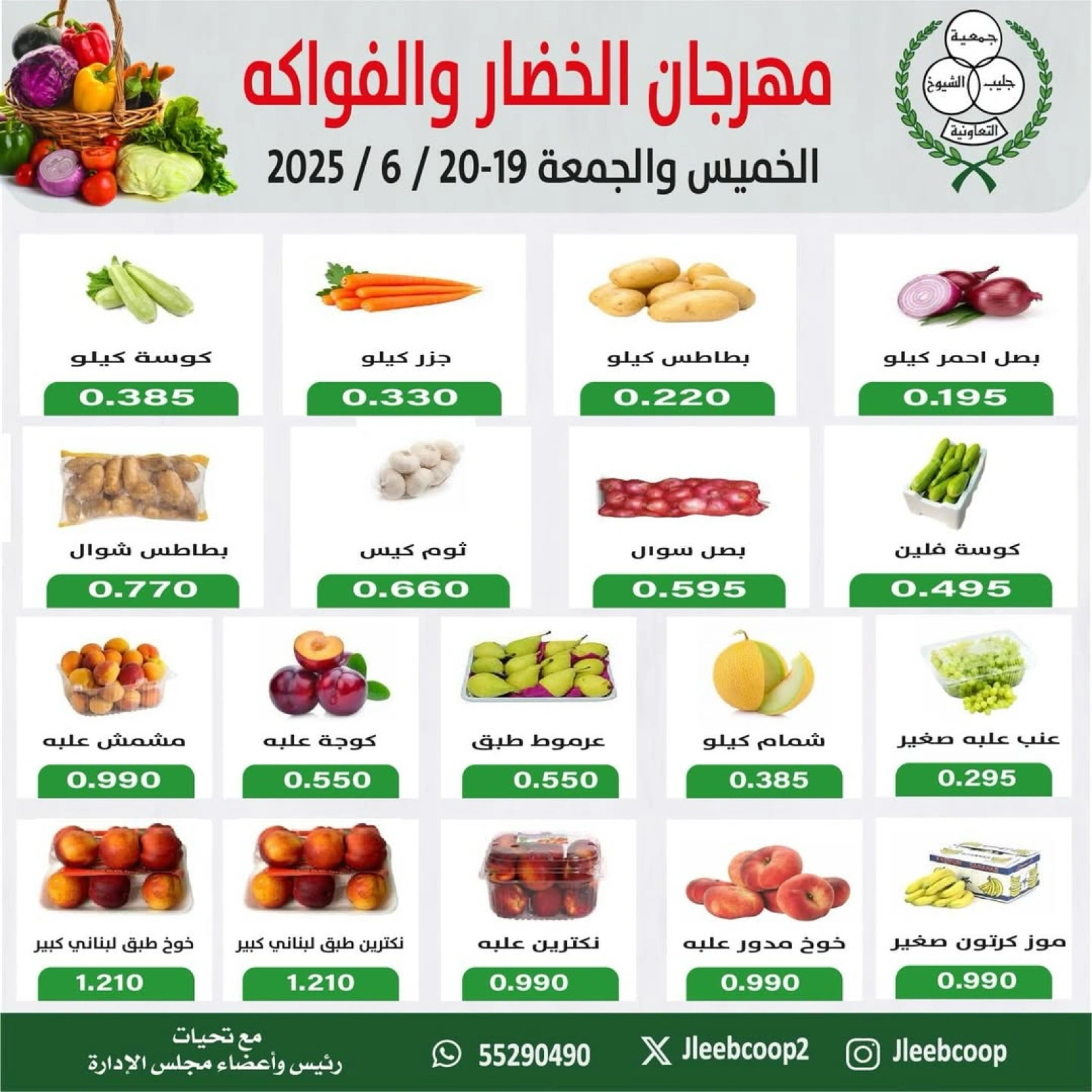 Page 1 |Vegetable and fruit offers at Jleeb co-op Kuwait