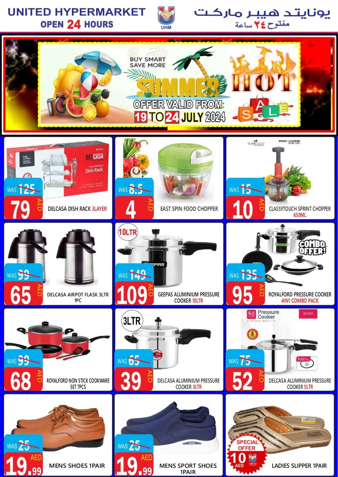 Page 17 in Summer Deals at United Hypermarket UAE