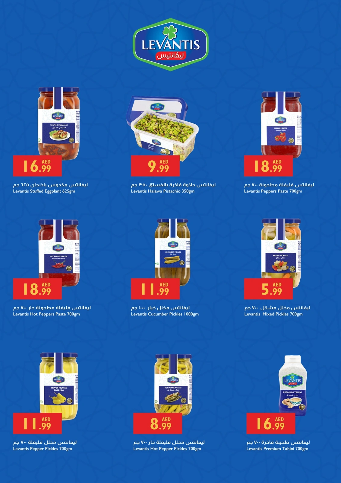 Page 8 in Unbeatable Deals at Istanbul supermarket UAE