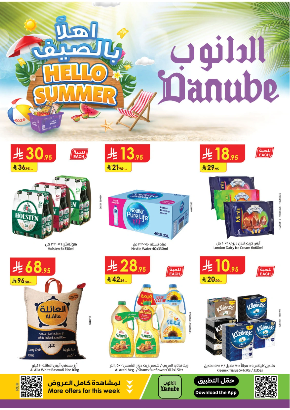 Page 1 in Hello Summer Deals at Danube Saudi Arabia