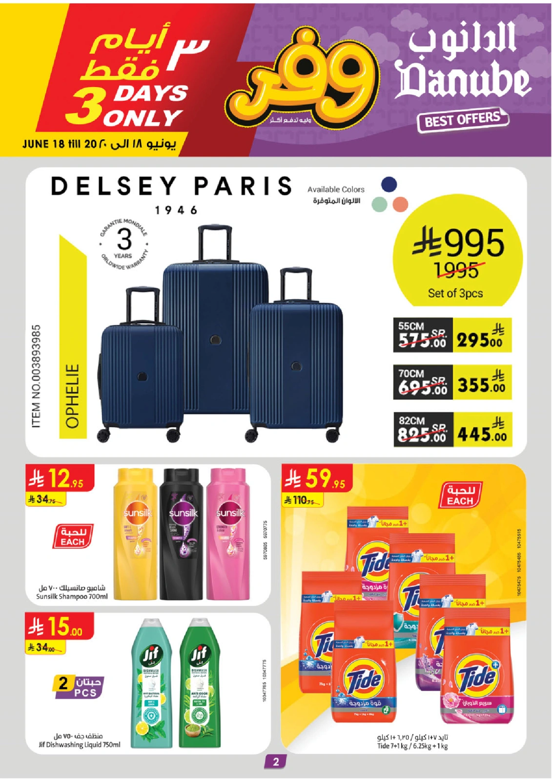 Page 2 in Hello Summer Deals at Danube Saudi Arabia