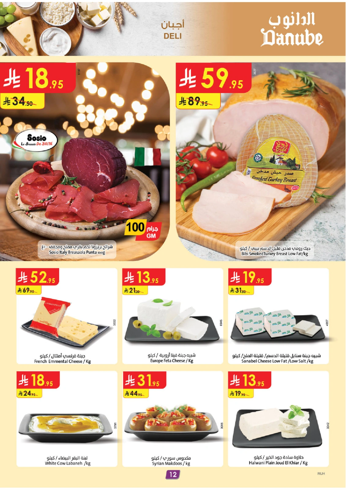 Page 12 in Hello Summer Deals at Danube Saudi Arabia