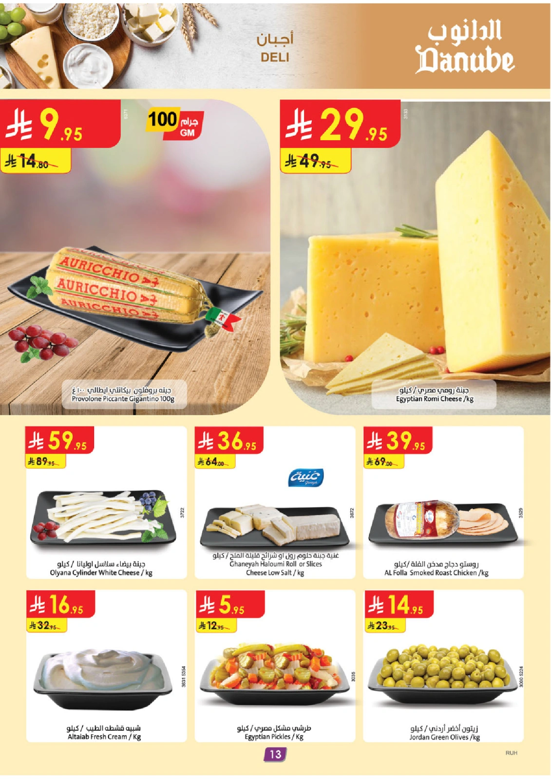 Page 13 in Hello Summer Deals at Danube Saudi Arabia