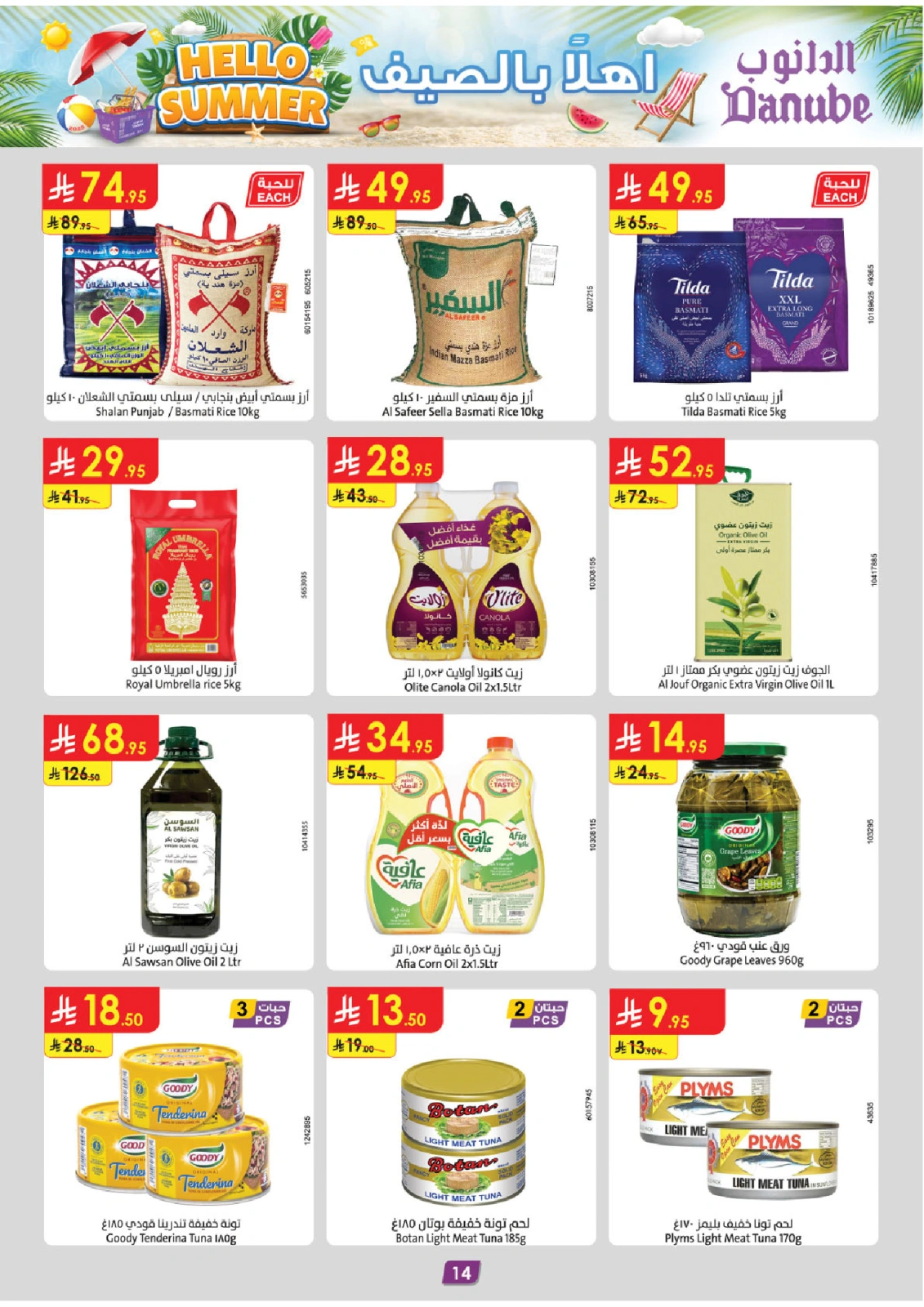 Page 14 in Hello Summer Deals at Danube Saudi Arabia