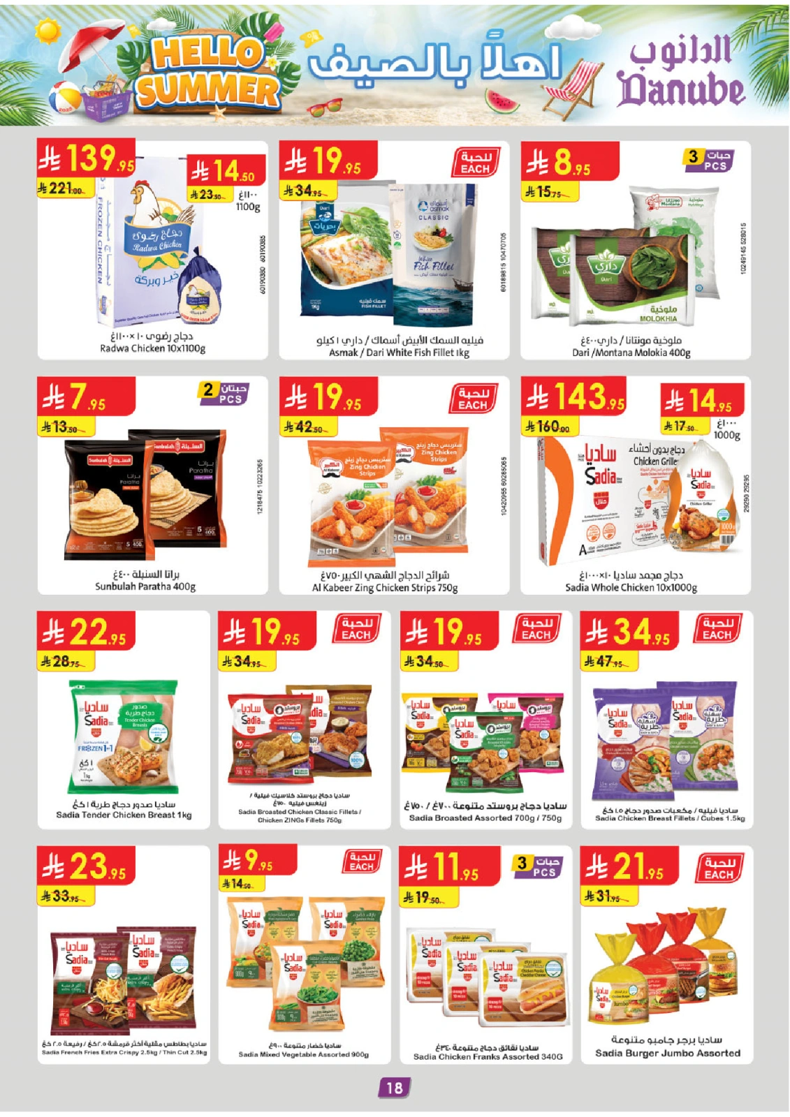 Page 18 in Hello Summer Deals at Danube Saudi Arabia