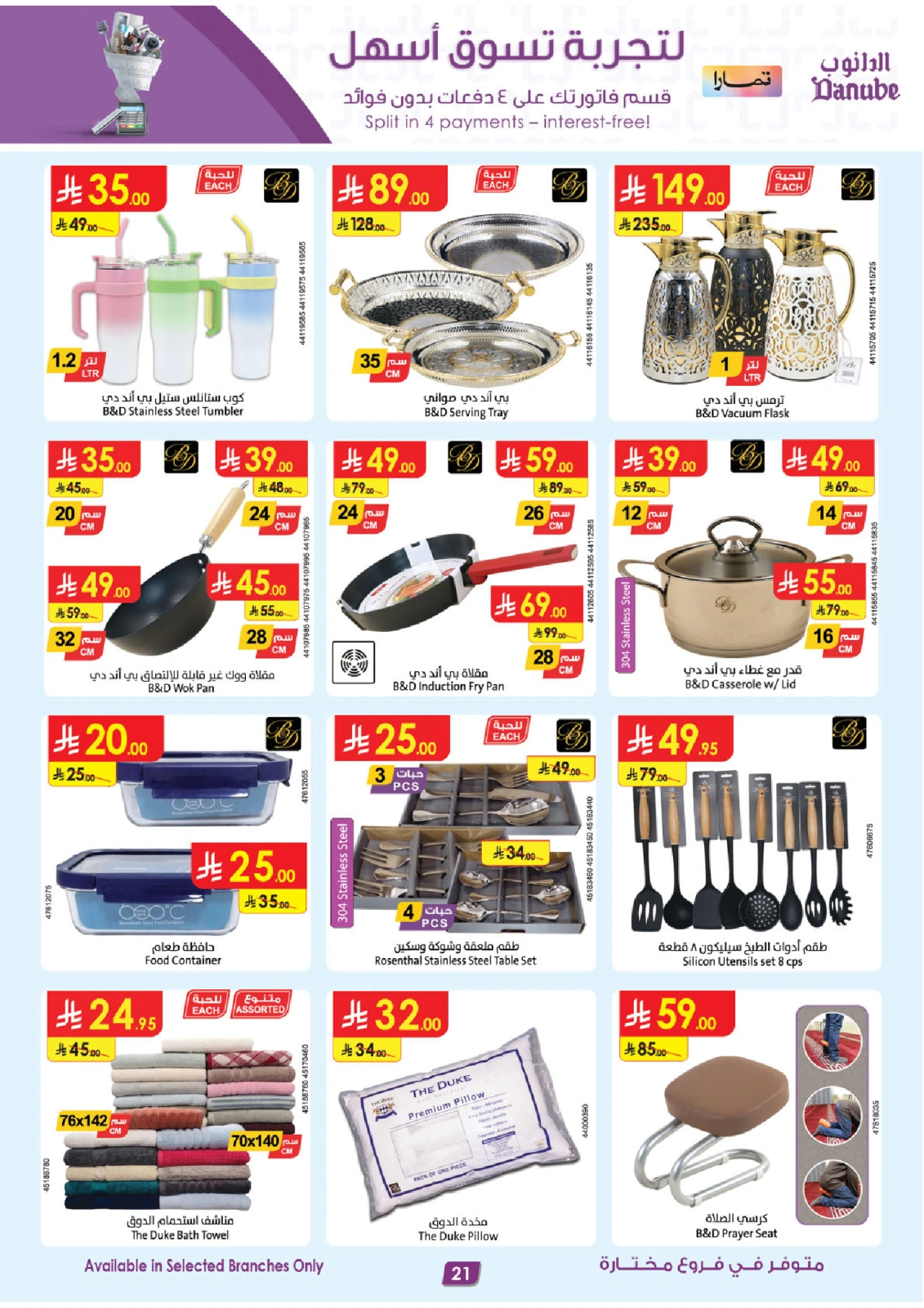 Page 21 in Hello Summer Deals at Danube Saudi Arabia
