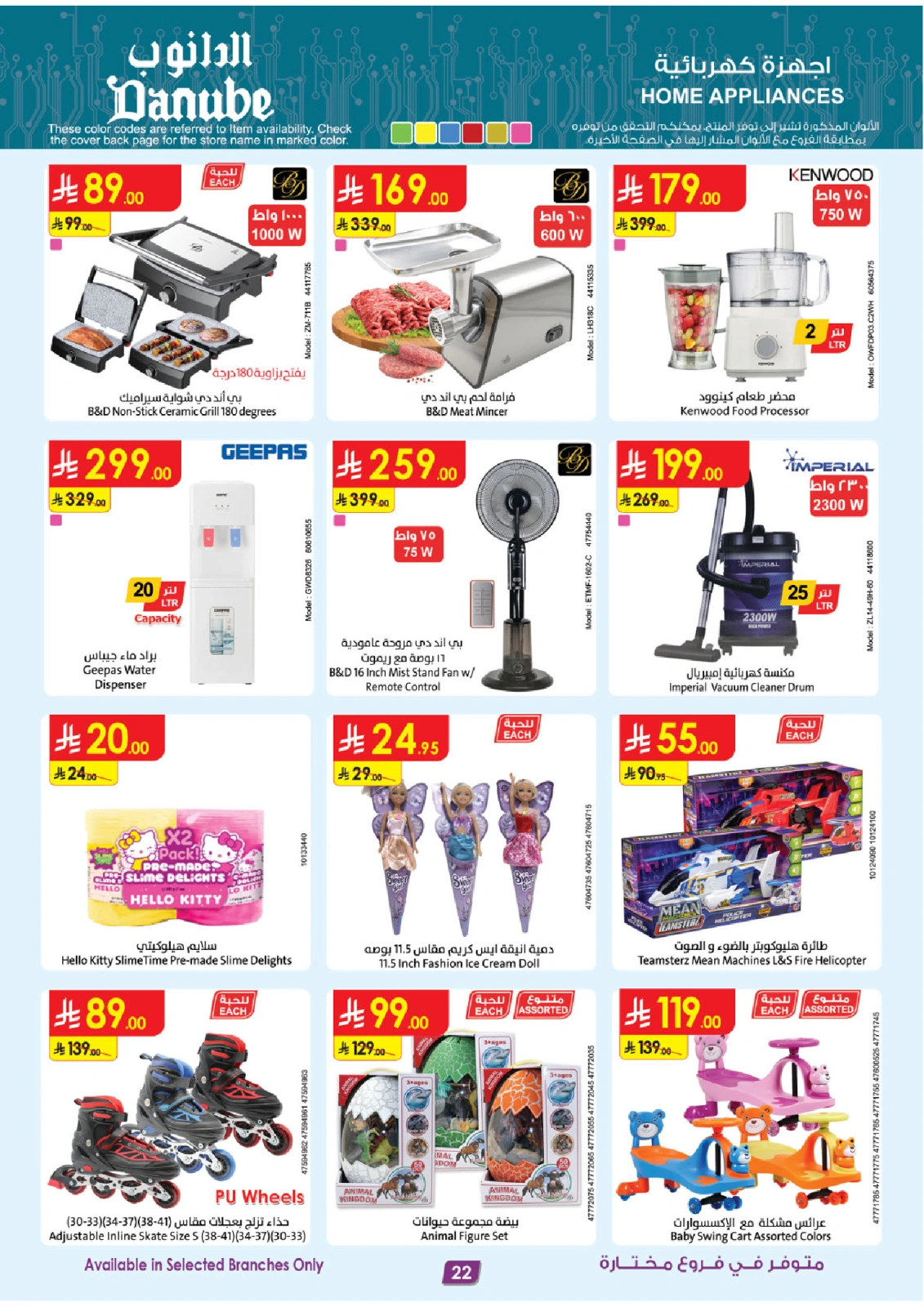 Page 22 in Hello Summer Deals at Danube Saudi Arabia