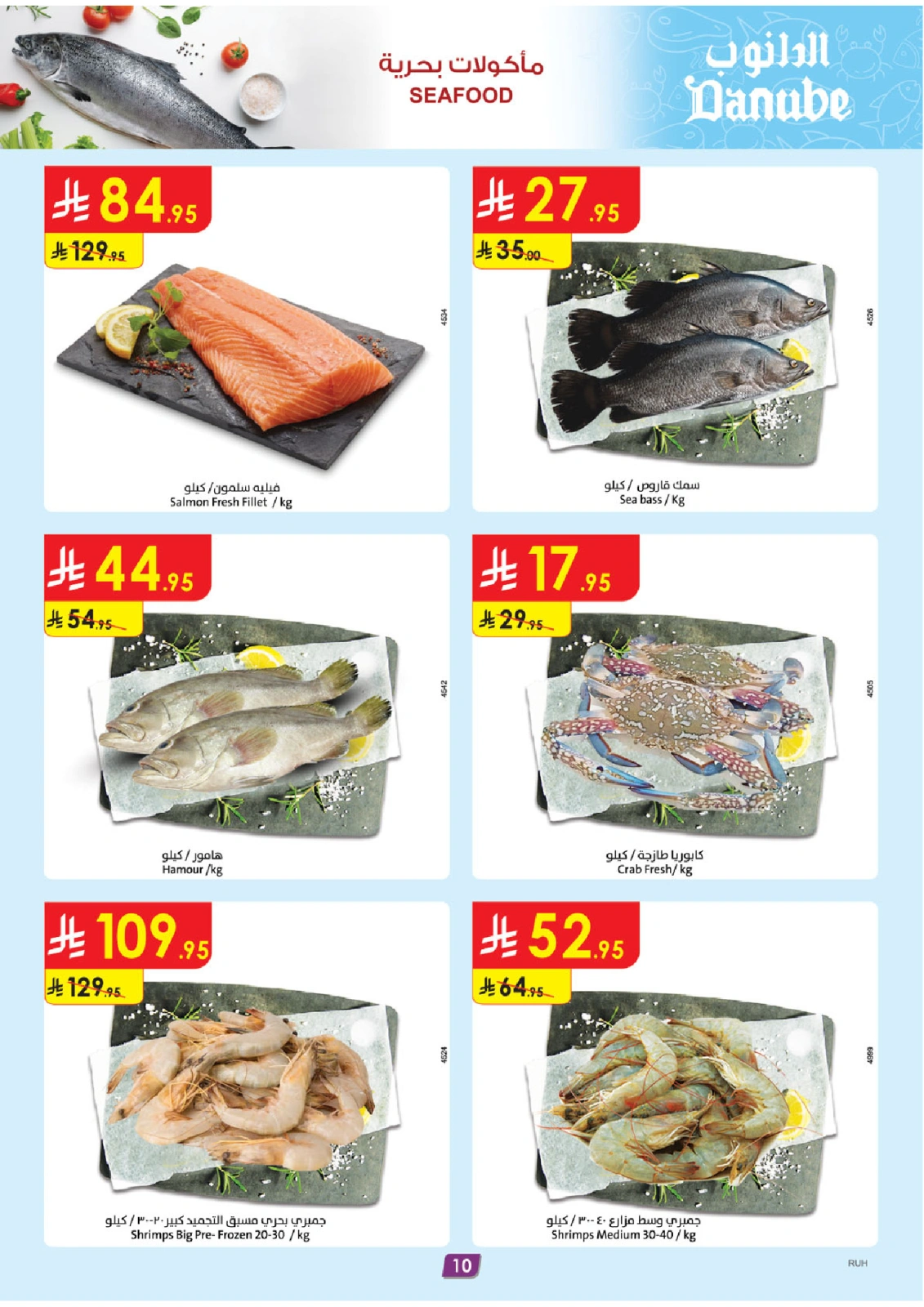Page 10 in Hello Summer Deals at Danube Saudi Arabia