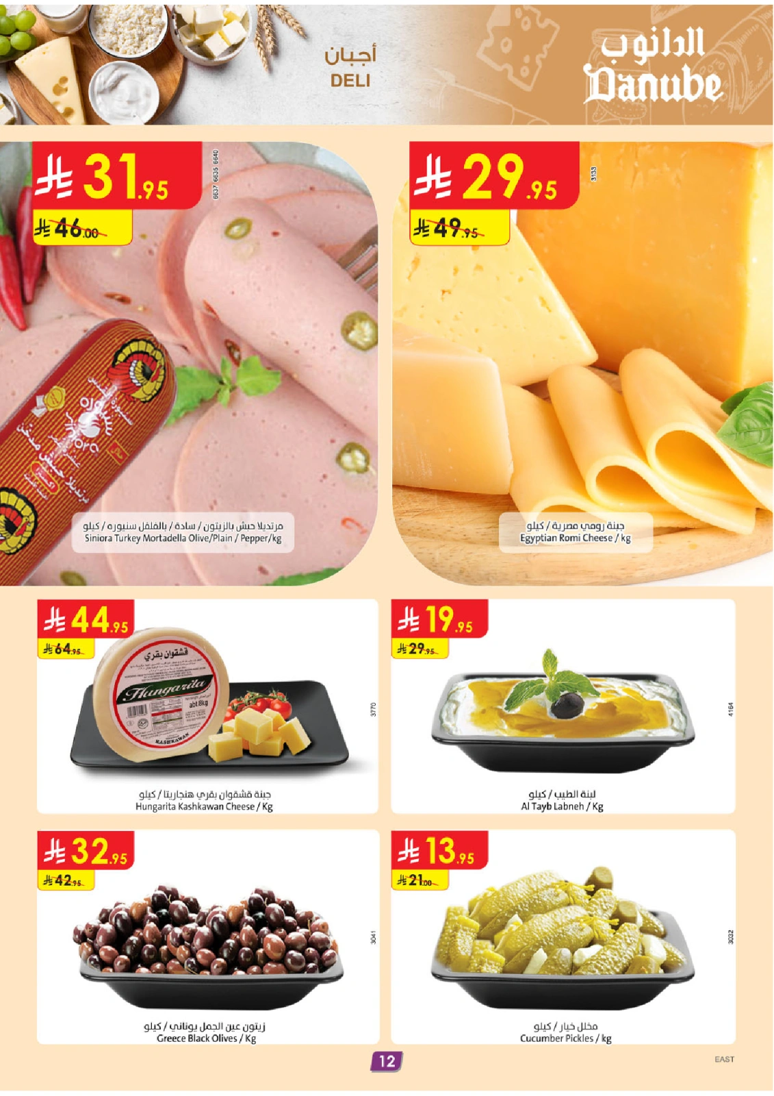 Page 12 in Hello Summer Deals at Danube Saudi Arabia