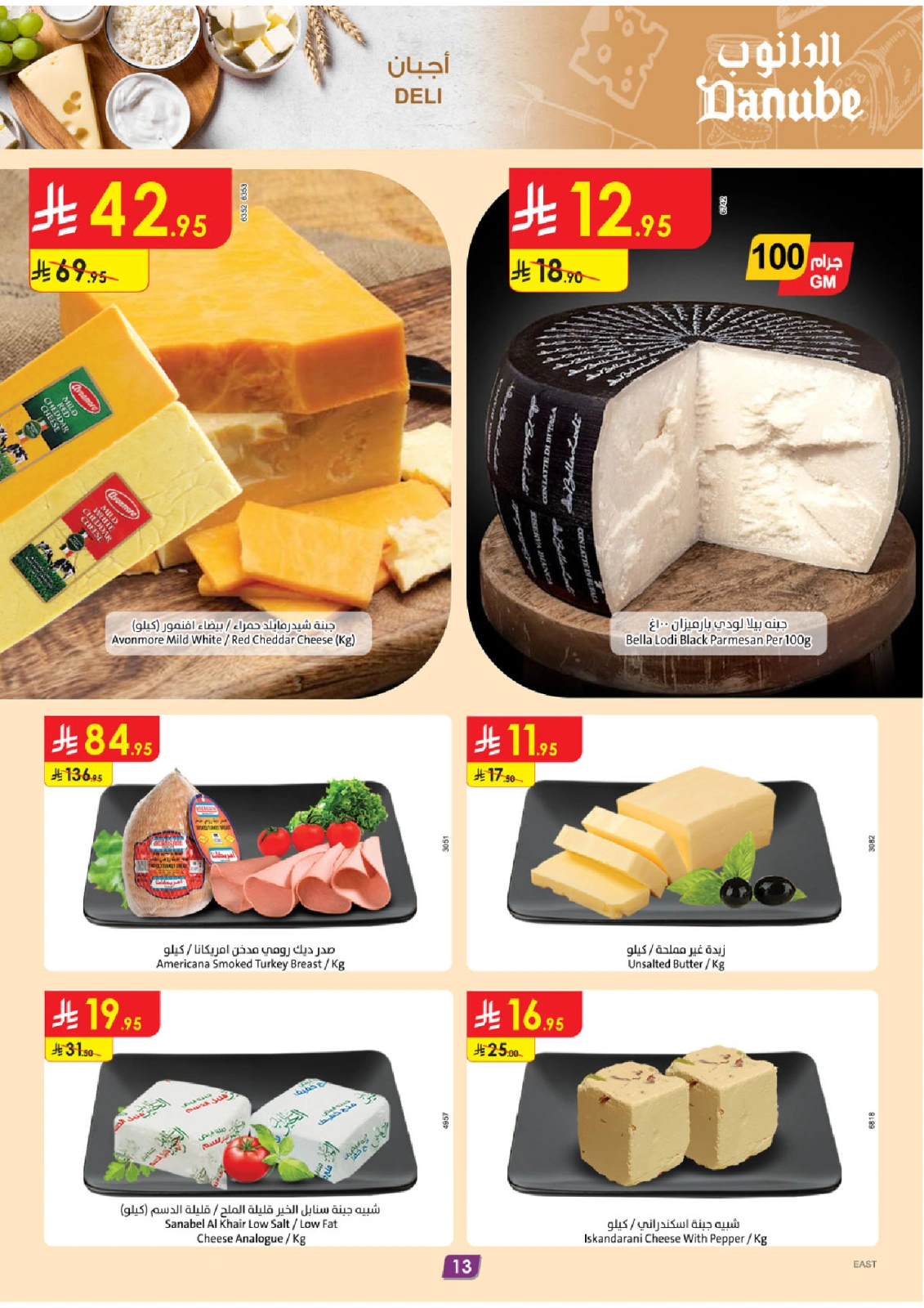 Page 13 in Hello Summer Deals at Danube Saudi Arabia