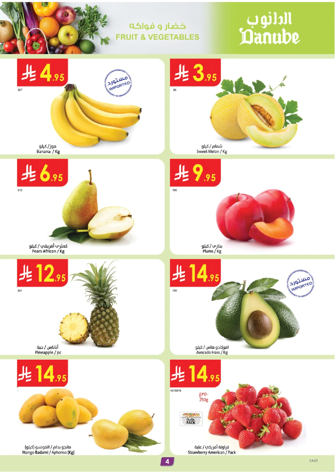 Page 4 in Hello Summer Deals at Danube Saudi Arabia