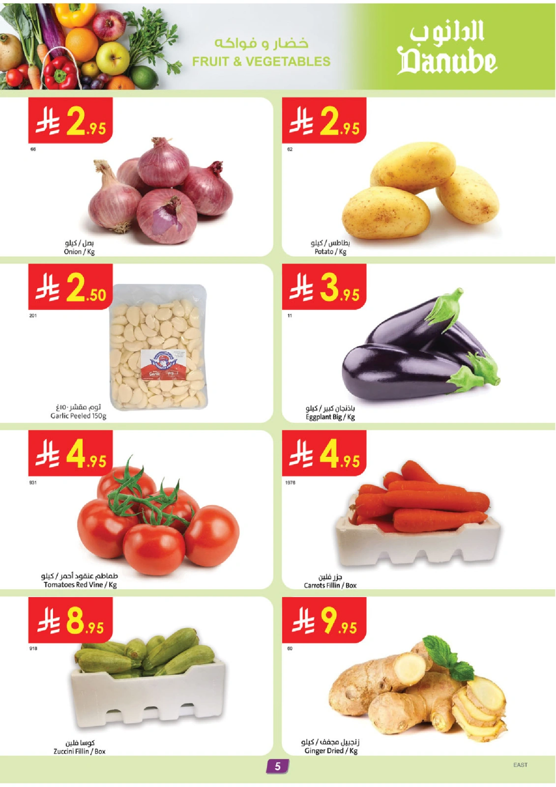 Page 5 in Hello Summer Deals at Danube Saudi Arabia
