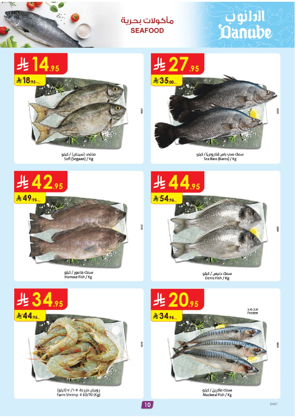 Page 10 in Hello Summer Deals at Danube Saudi Arabia