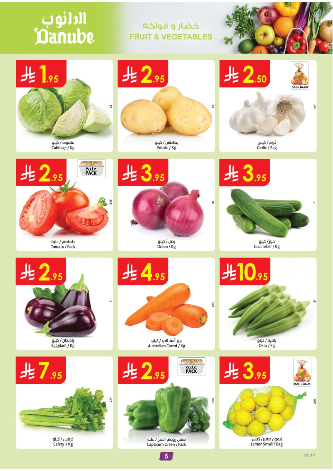 Page 5 in Hello Summer Deals at Danube Saudi Arabia