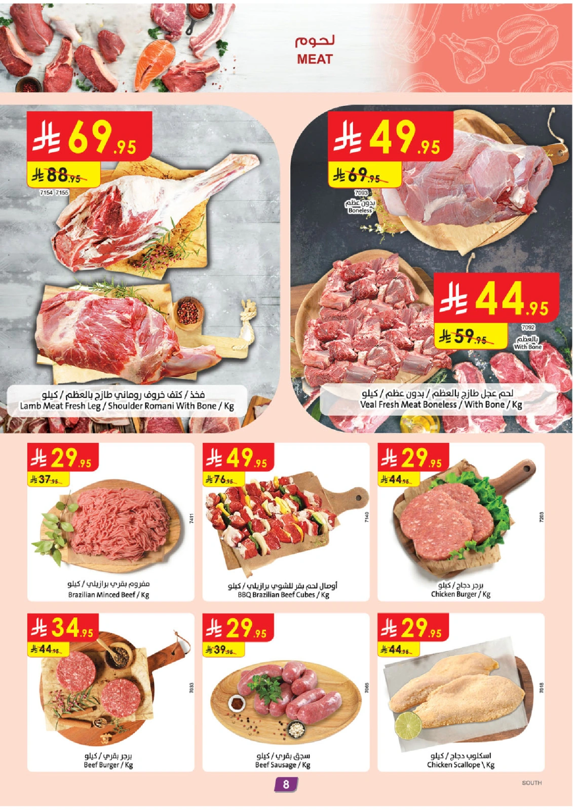 Page 8 in Hello Summer Deals at Danube Saudi Arabia