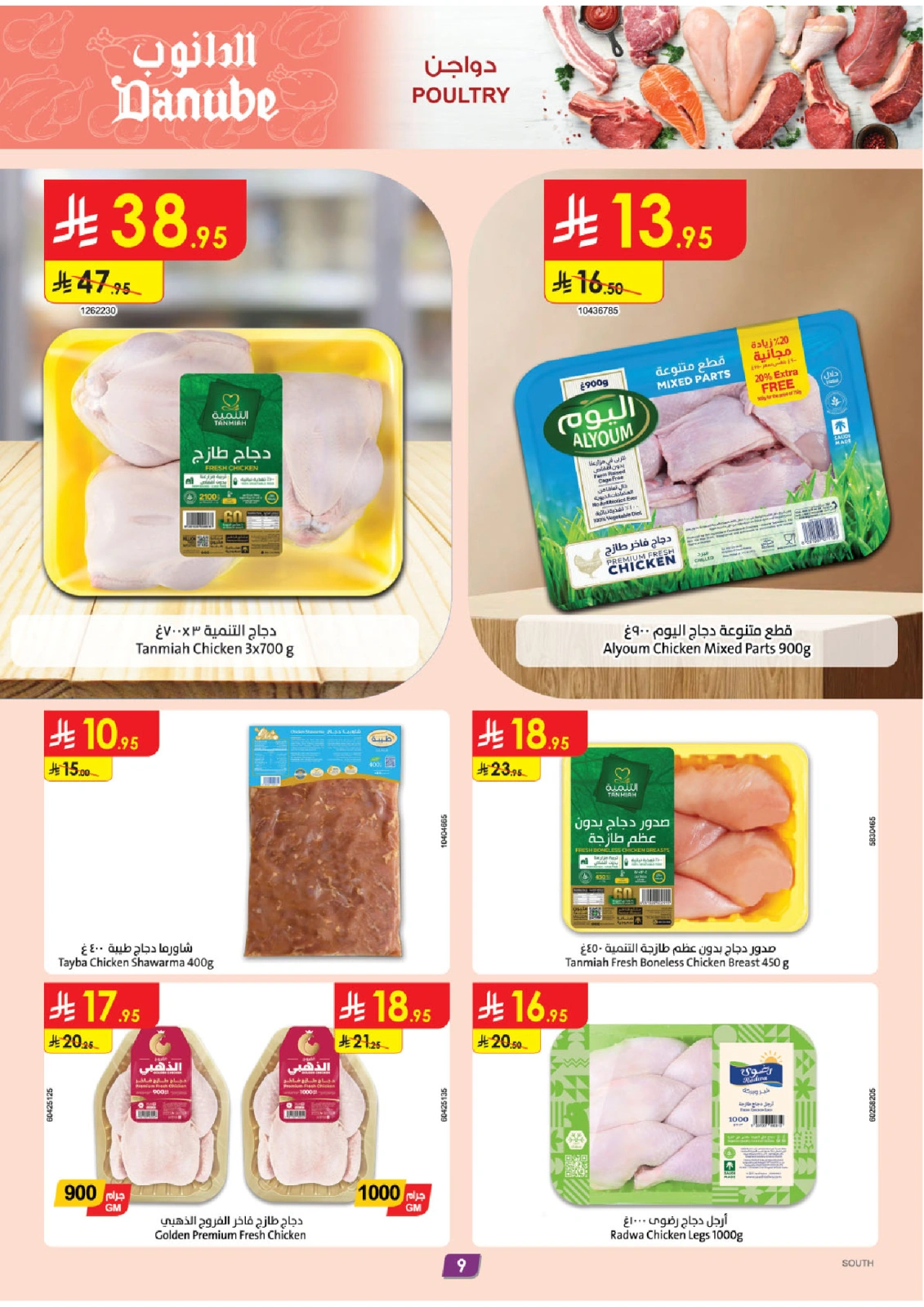 Page 9 in Hello Summer Deals at Danube Saudi Arabia
