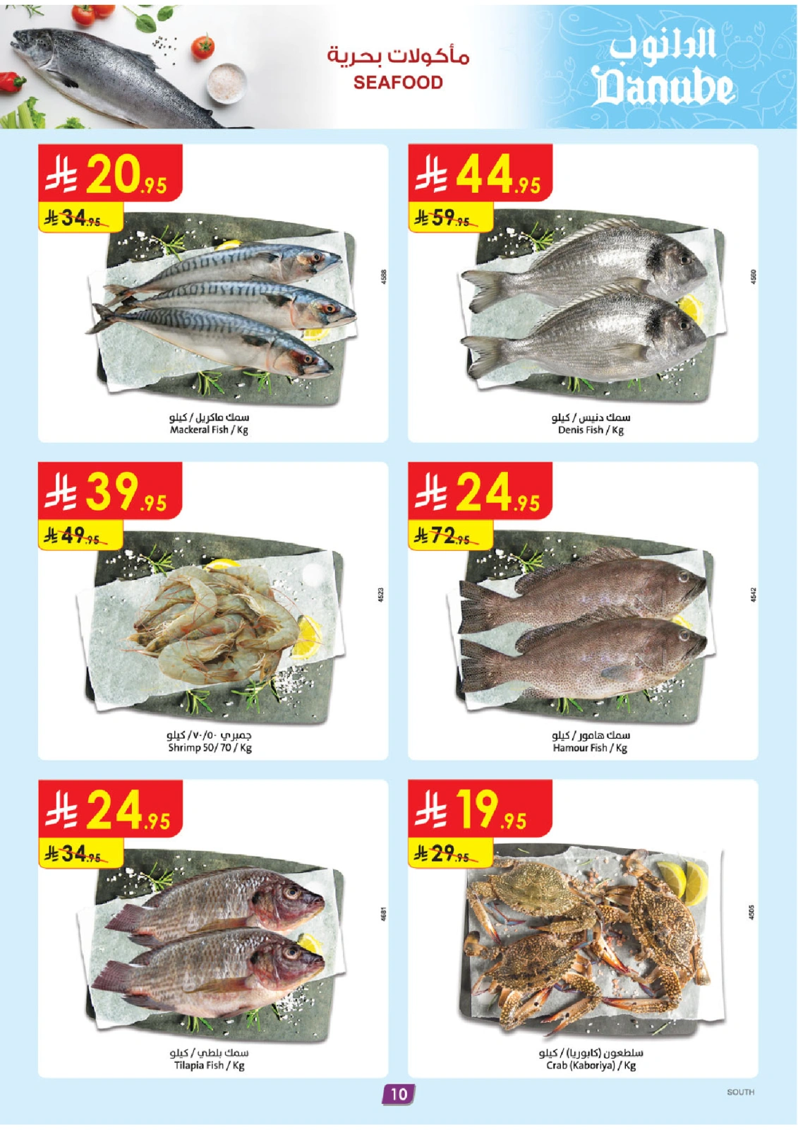 Page 10 in Hello Summer Deals at Danube Saudi Arabia