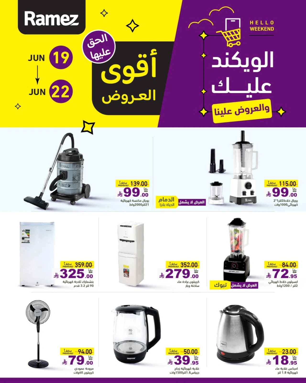 Page 6 in Weekend offers at Ramez Markets Saudi Arabia