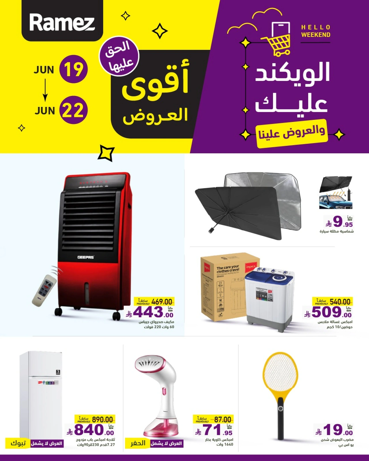 Page 5 in Weekend offers at Ramez Markets Saudi Arabia