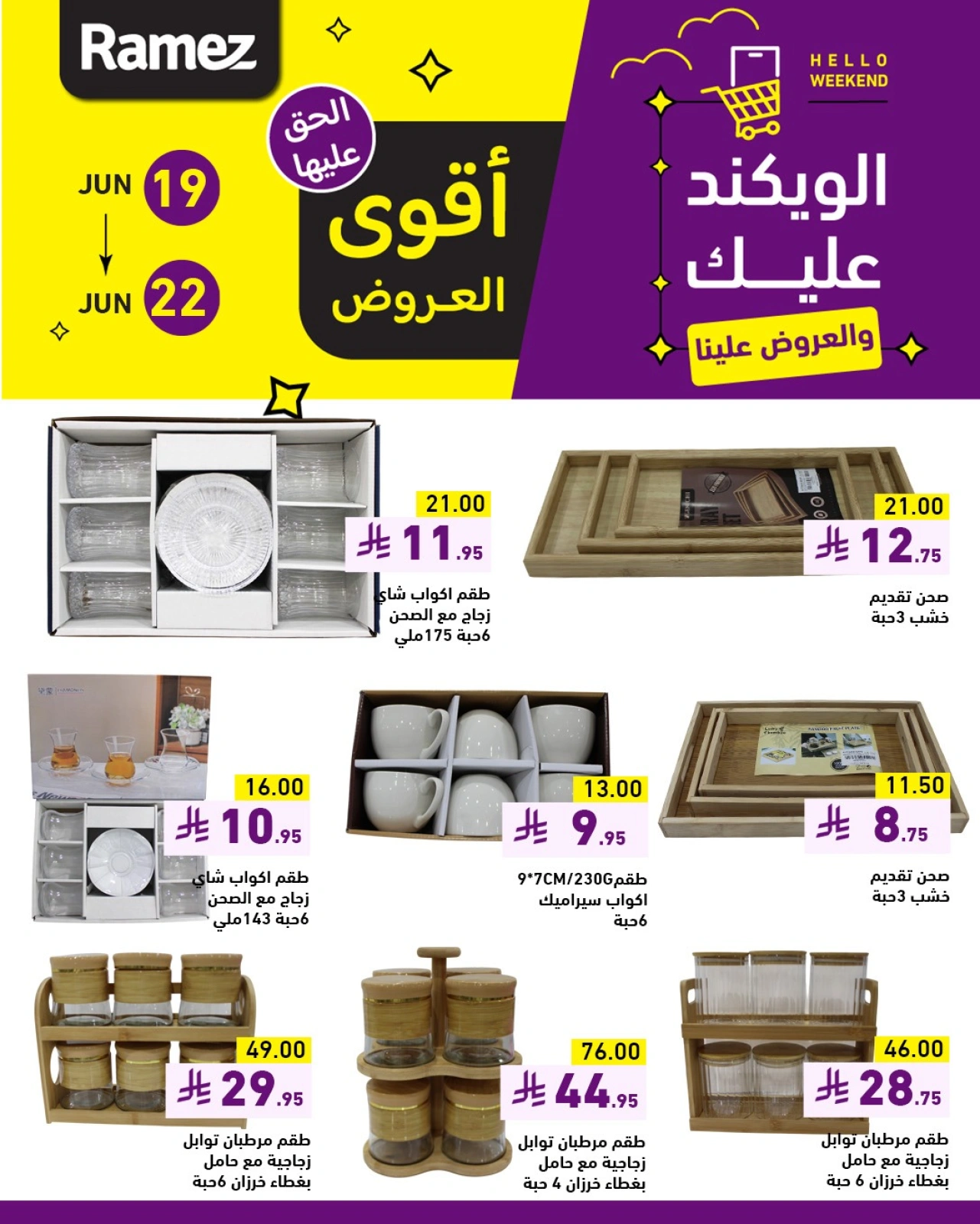 Page 8 in Weekend offers at Ramez Markets Saudi Arabia