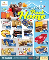 صفحة 2 |عروض العودة إلى المنزل لدي مارك اند سيف السعودية