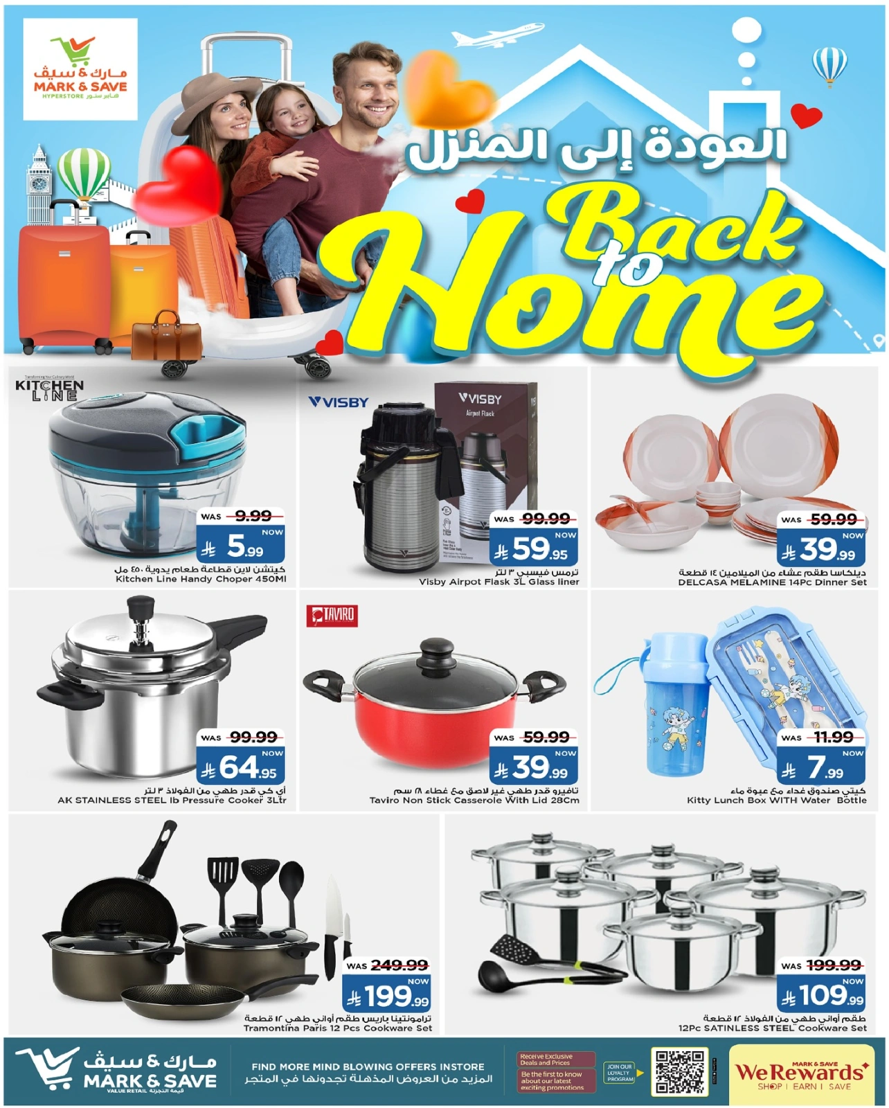 صفحة 7 |عروض العودة إلى المنزل لدي مارك اند سيف السعودية