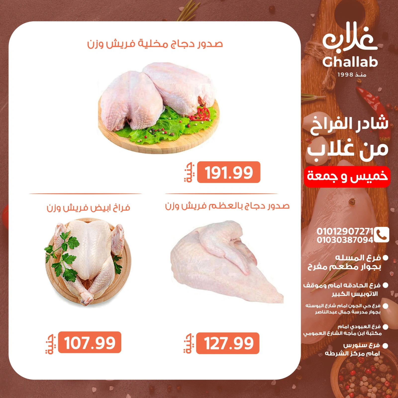 Page 7 in Weekend Deals at Ghallab Markets Egypt