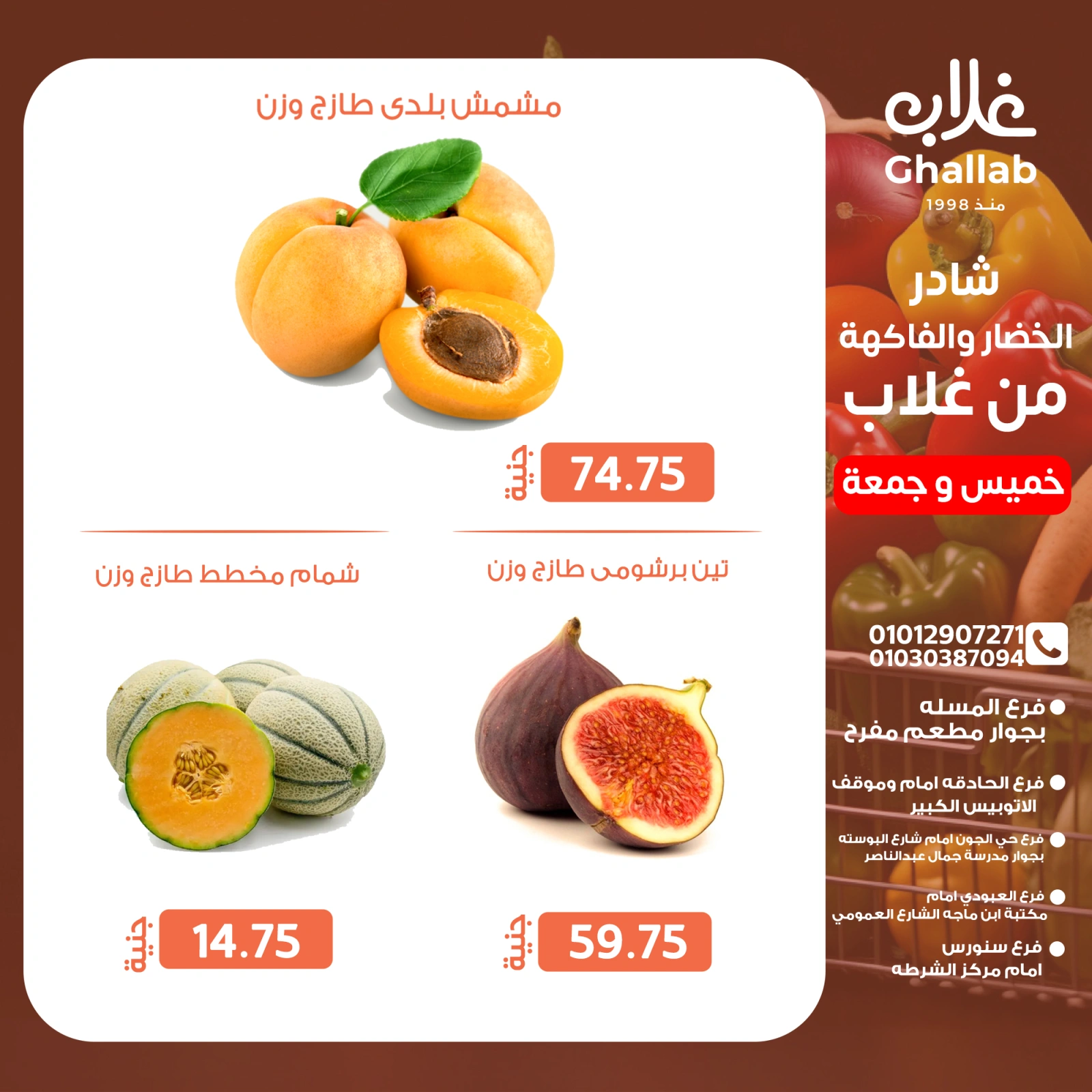 Page 14 in Weekend Deals at Ghallab Markets Egypt