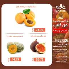 Page 14 in Weekend Deals at Ghallab Markets Egypt