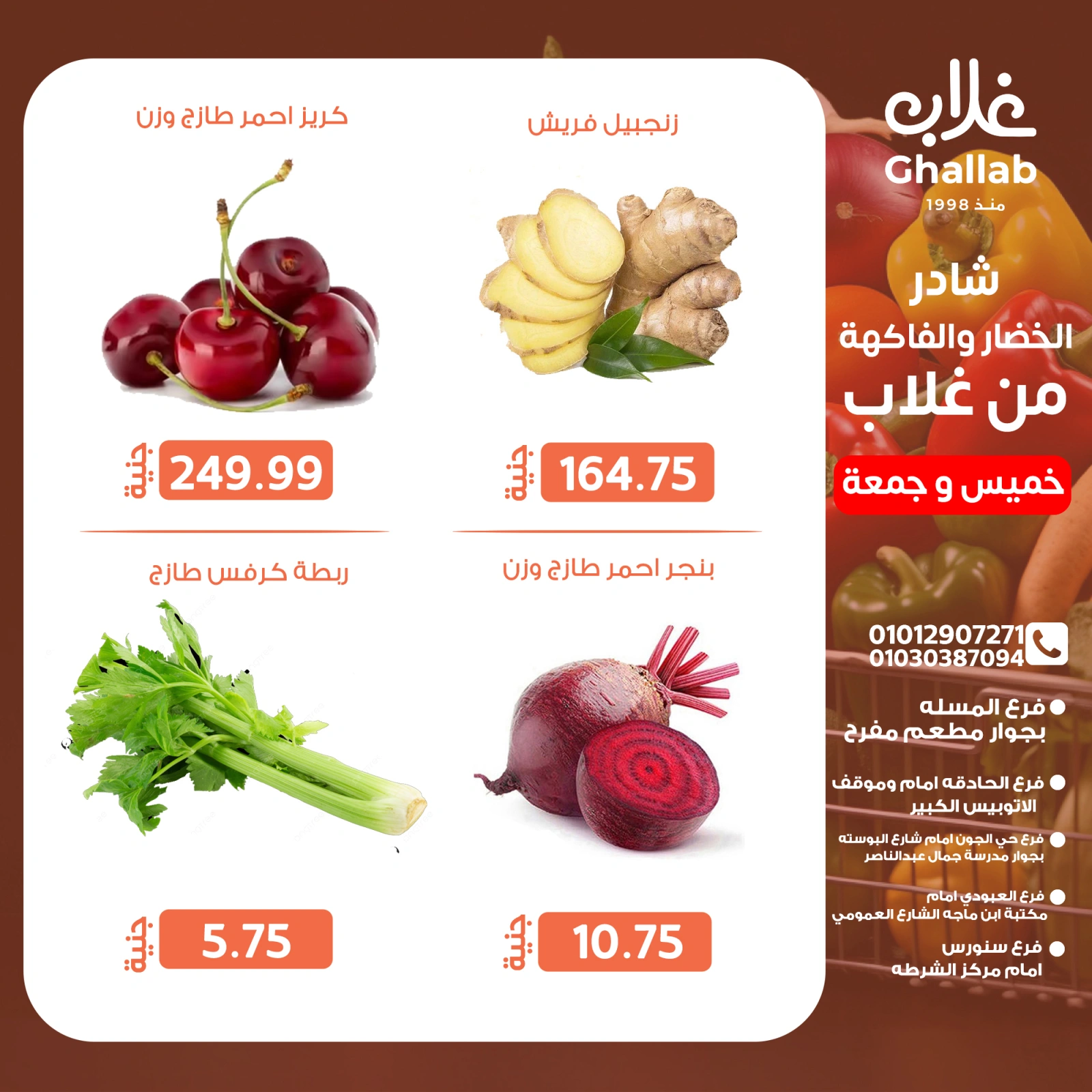 Page 16 in Weekend Deals at Ghallab Markets Egypt
