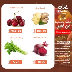 Page 16 in Weekend Deals at Ghallab Markets Egypt