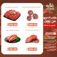 Page 5 in Weekend Deals at Ghallab Markets Egypt
