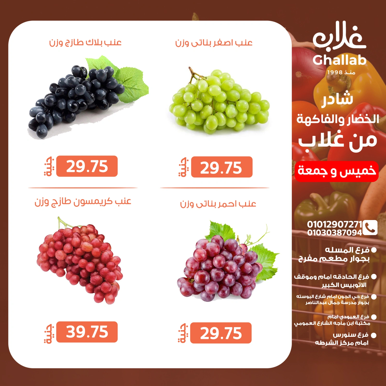 Page 18 in Weekend Deals at Ghallab Markets Egypt