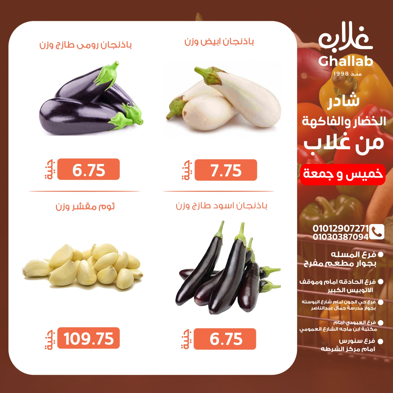 Page 9 in Weekend Deals at Ghallab Markets Egypt
