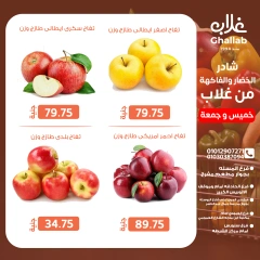 Page 19 in Weekend Deals at Ghallab Markets Egypt