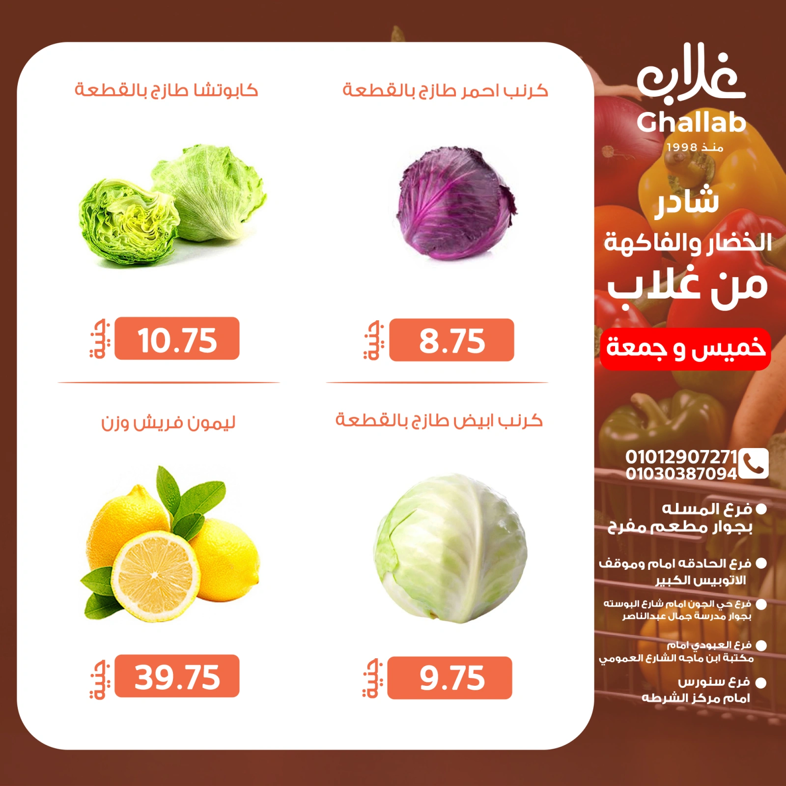 Page 11 in Weekend Deals at Ghallab Markets Egypt