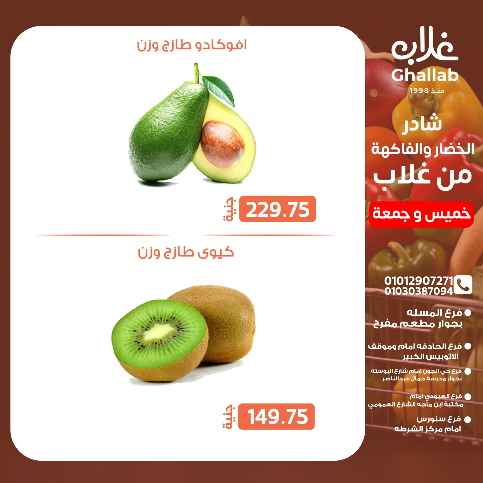 Page 15 in Weekend Deals at Ghallab Markets Egypt