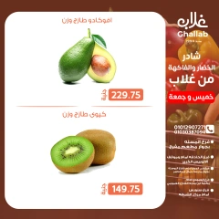 Page 15 in Weekend Deals at Ghallab Markets Egypt