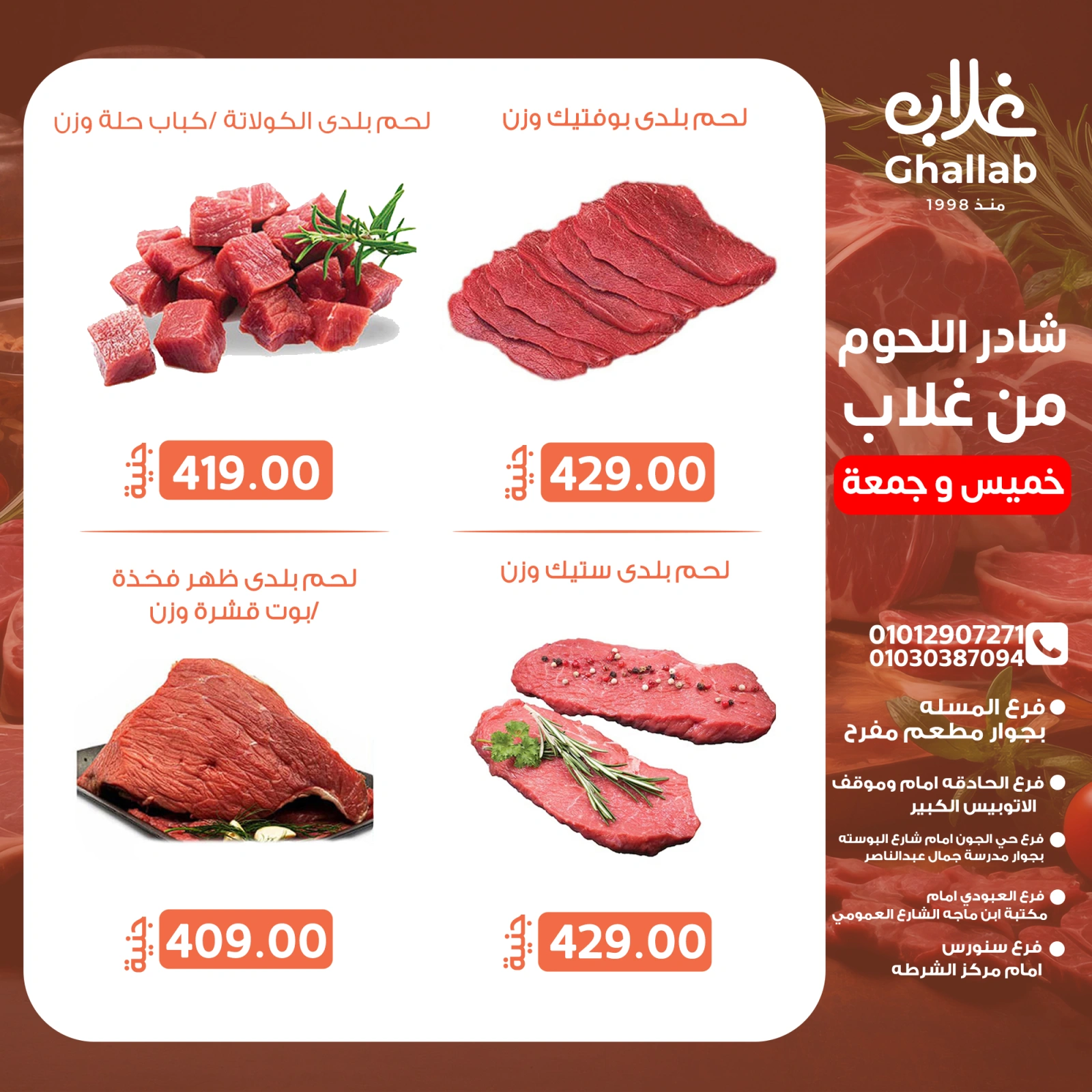 Page 3 in Weekend Deals at Ghallab Markets Egypt