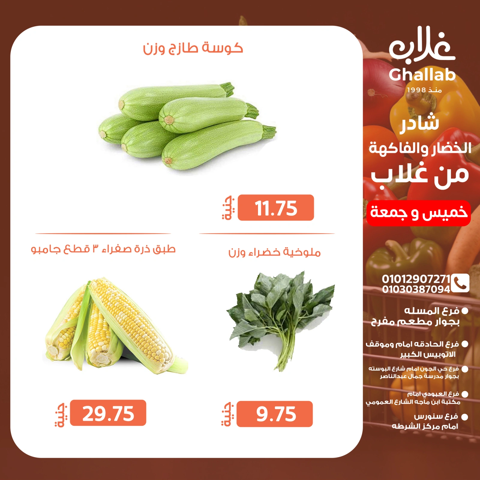 Page 12 in Weekend Deals at Ghallab Markets Egypt